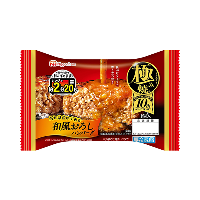 極み焼® 和風おろしハンバーグ